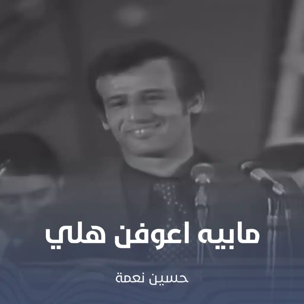 مابيه اعوفن هلي