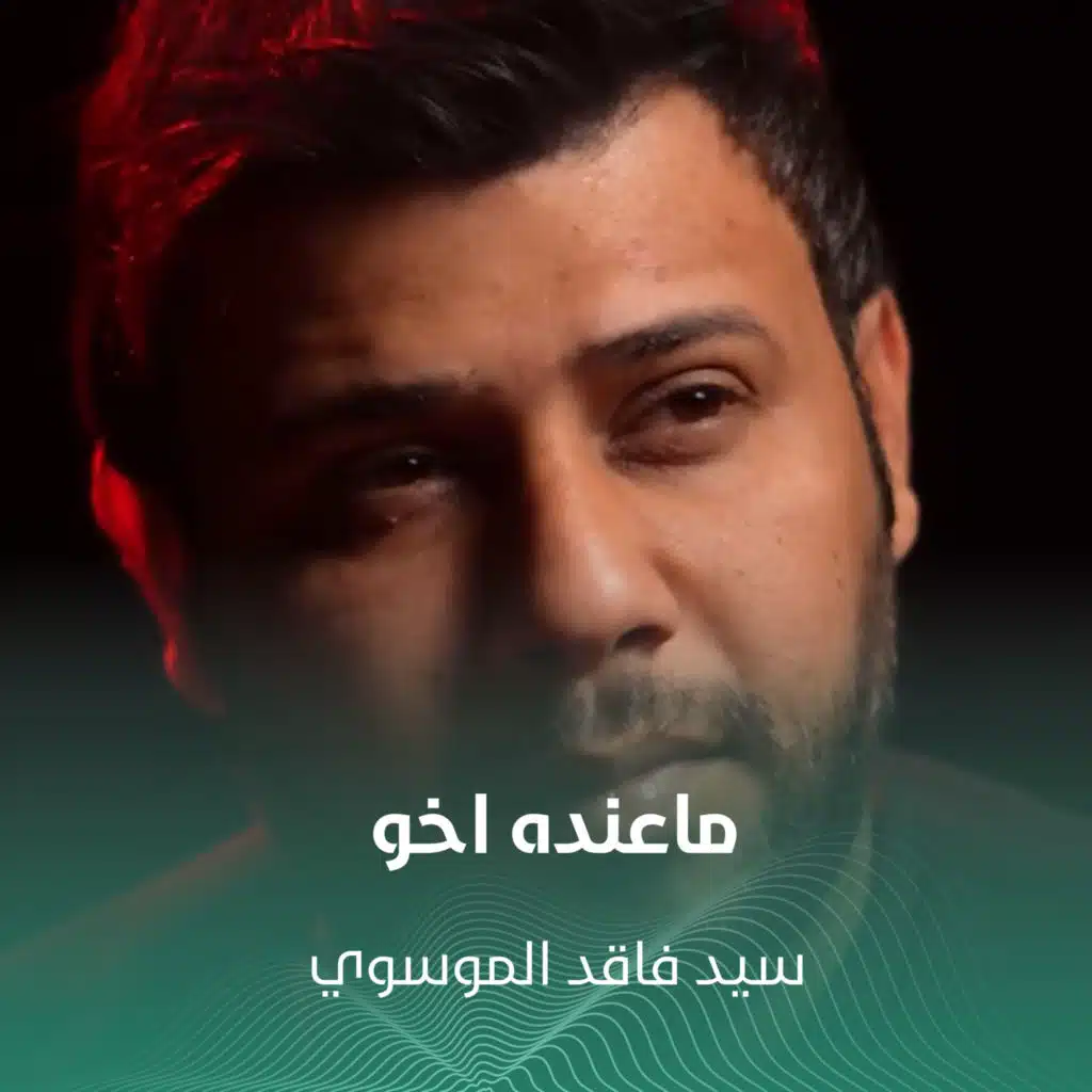 فاقد الموسوي