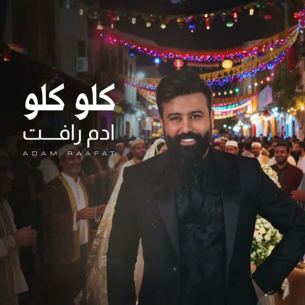 كلو كلو