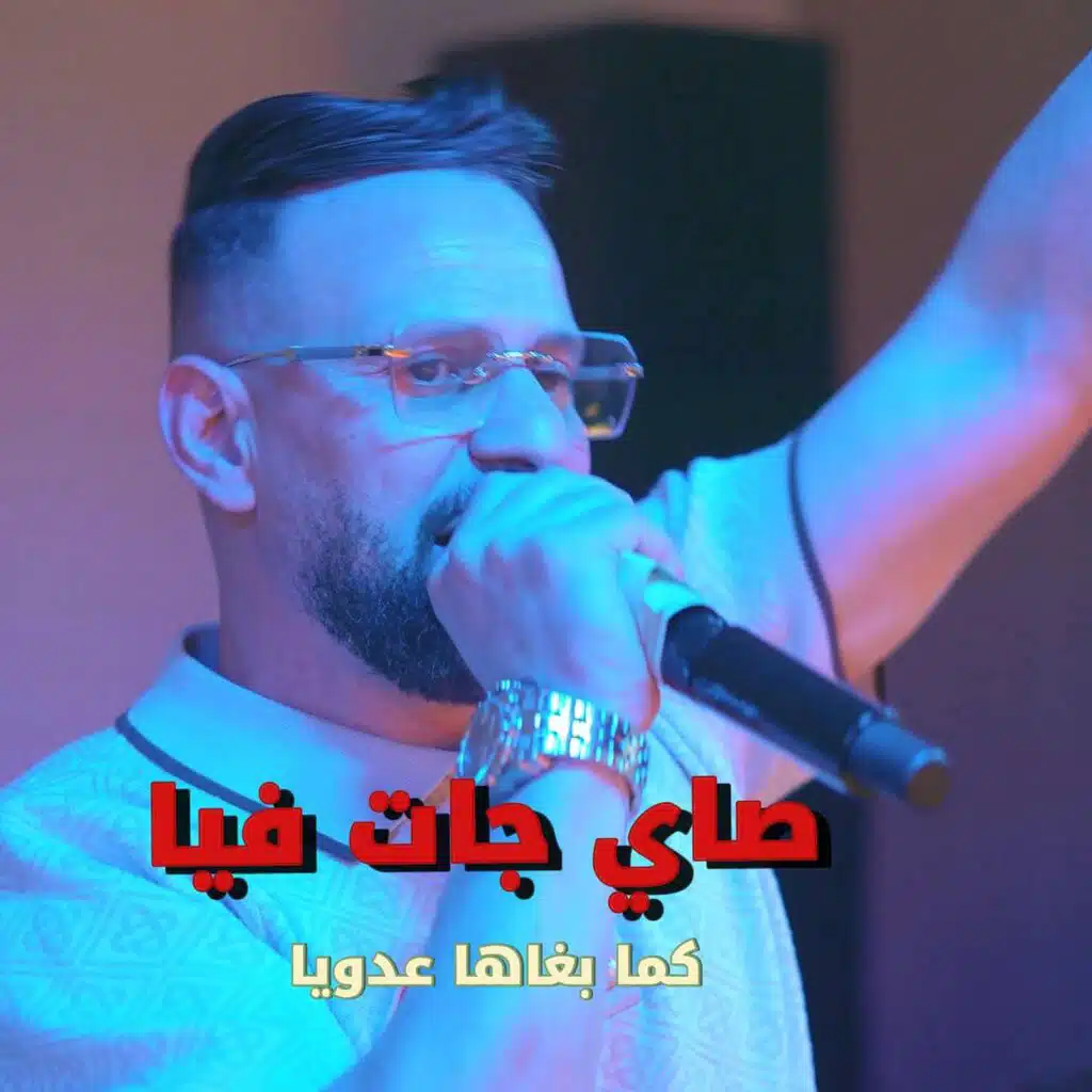 شاب سيدو / Cheb sidou