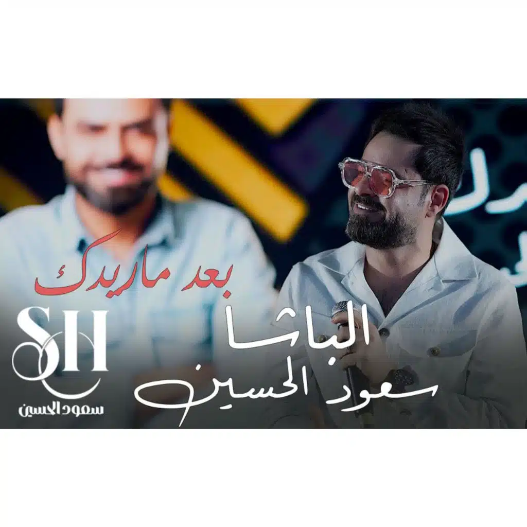 بعد ماريدك