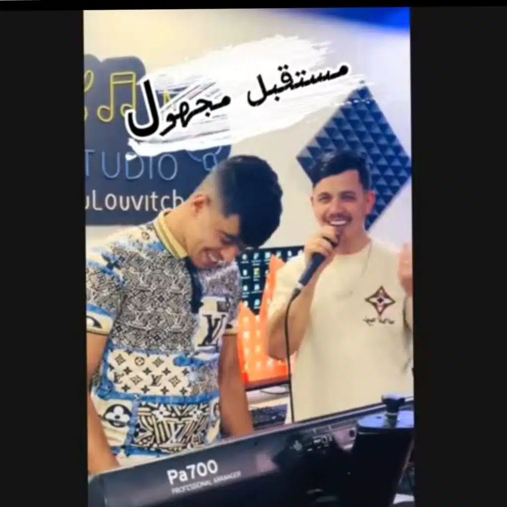 مستقبل مجهول