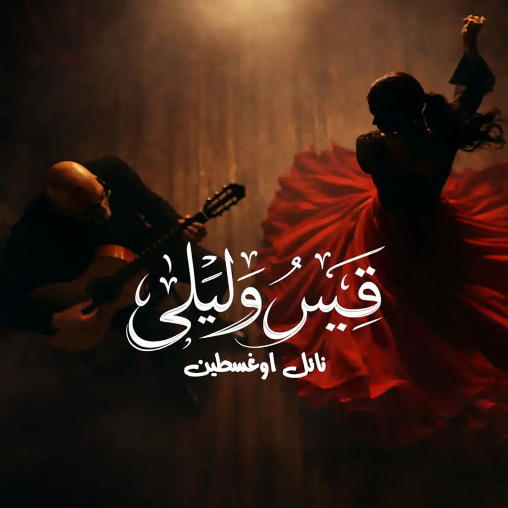 نائل اوغسطين