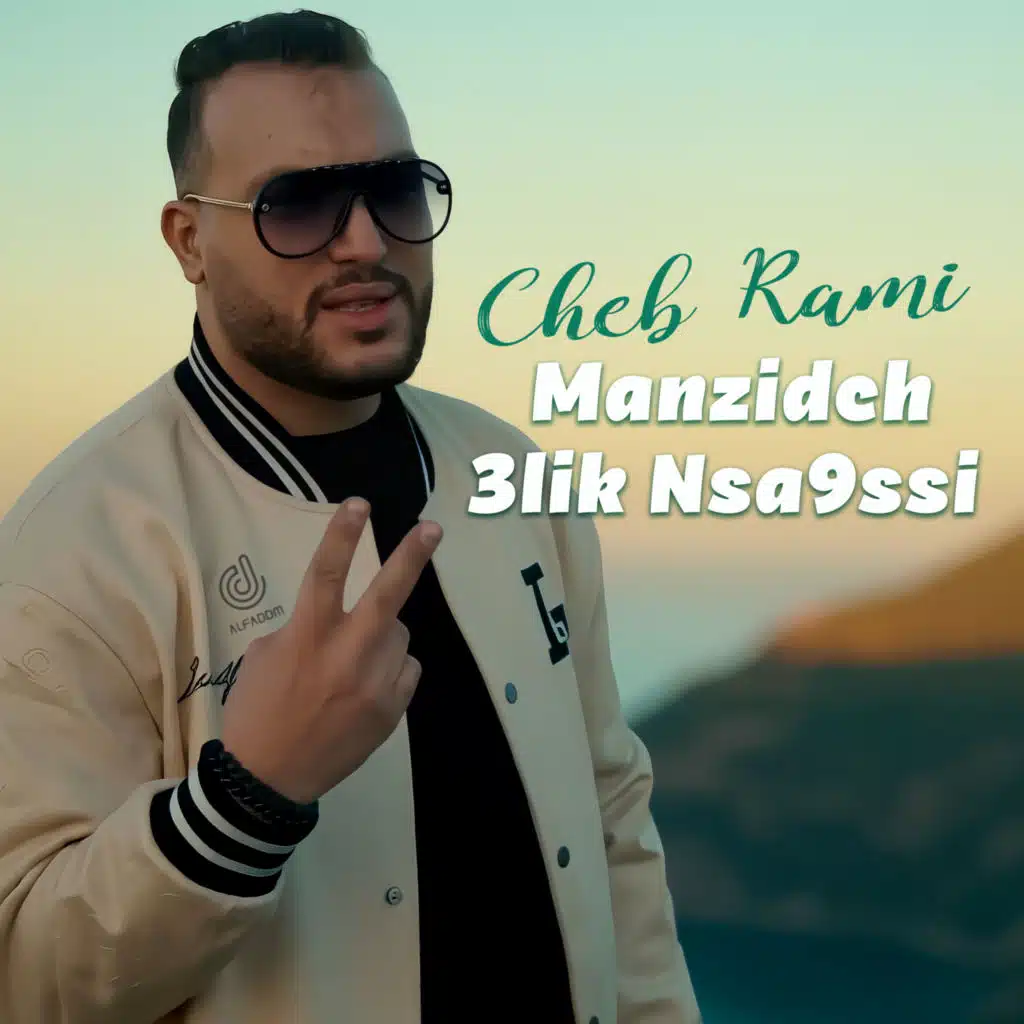 شاب رامي