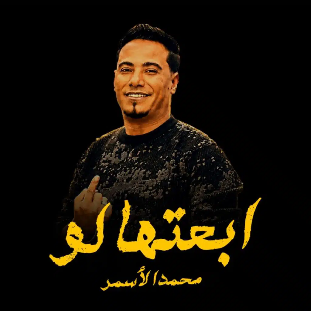 ابعتهالو