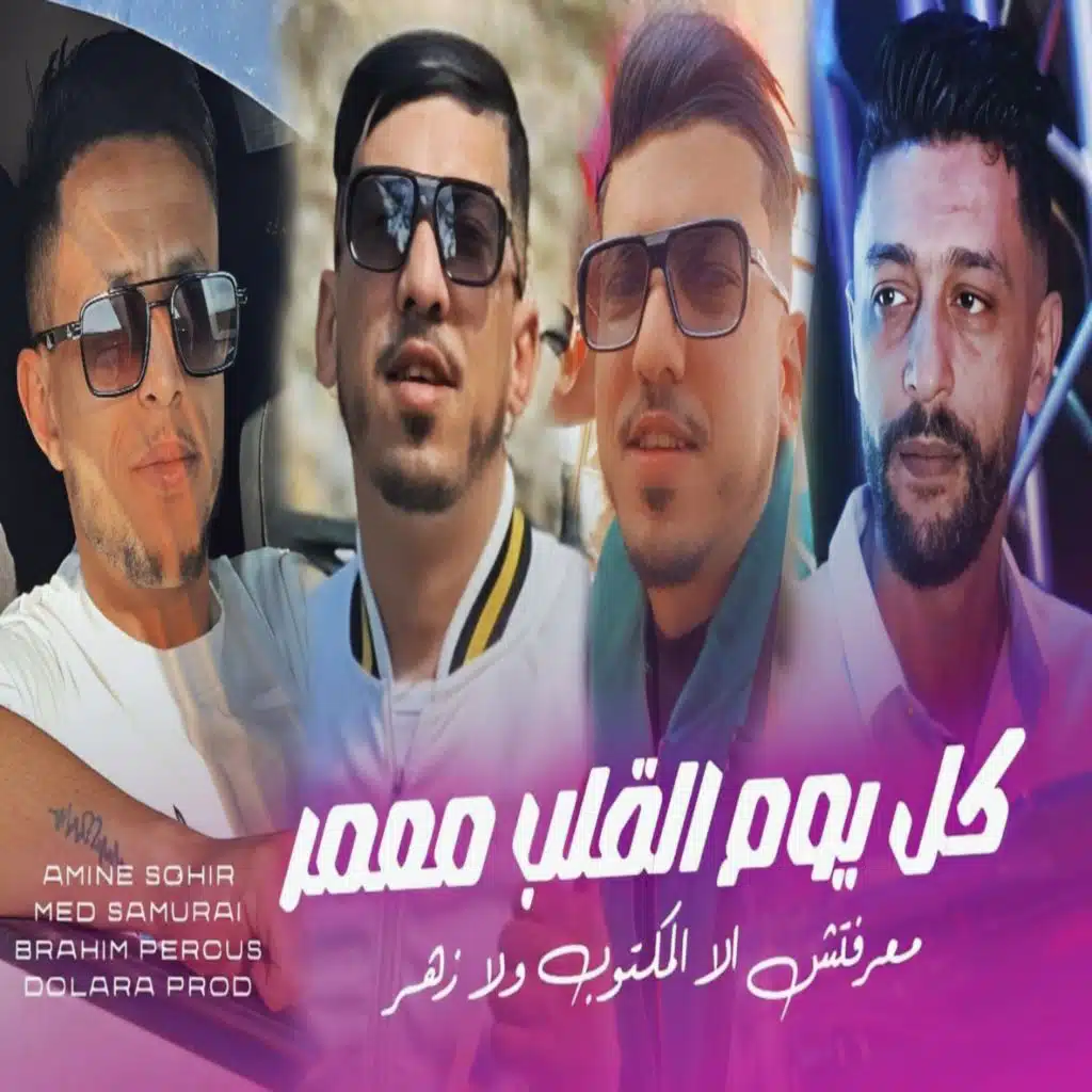 كل يوم القلب معمر معرفتش الا مكتوب ولا زهر (feat. Cheb Amine Sghir)