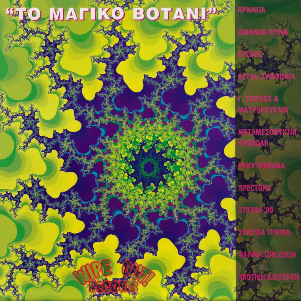 To Magiko Votani