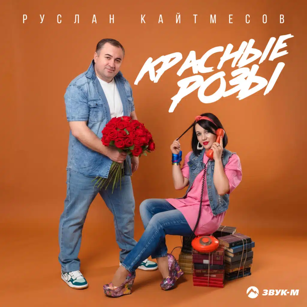 Руслан Кайтмесов