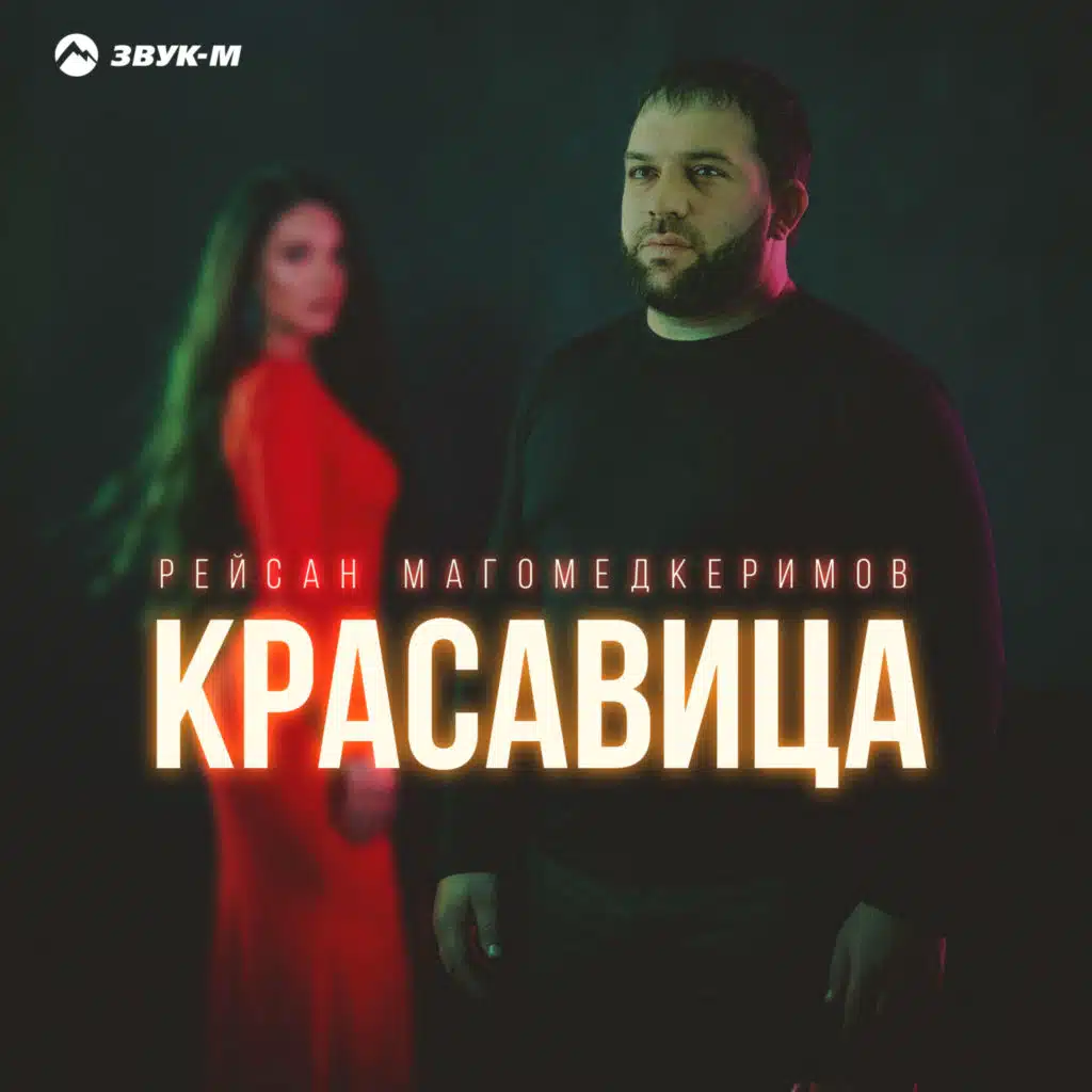 Рейсан Магомедкеримов