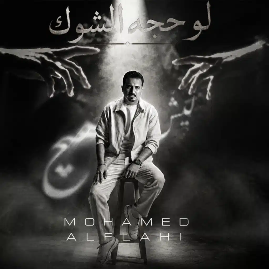ليش هيج