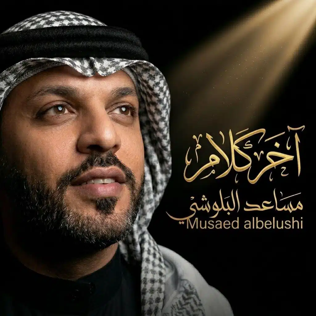 آخر كلام