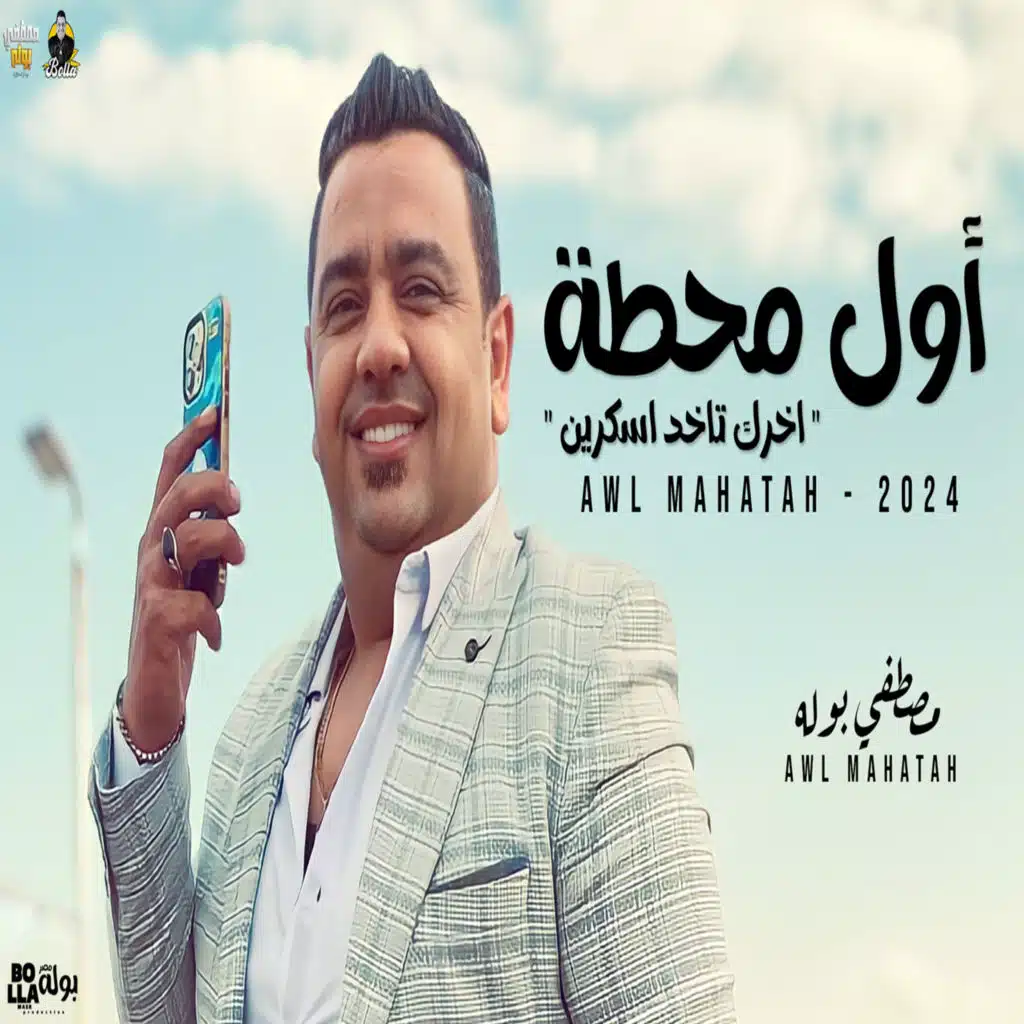 اول محطة
