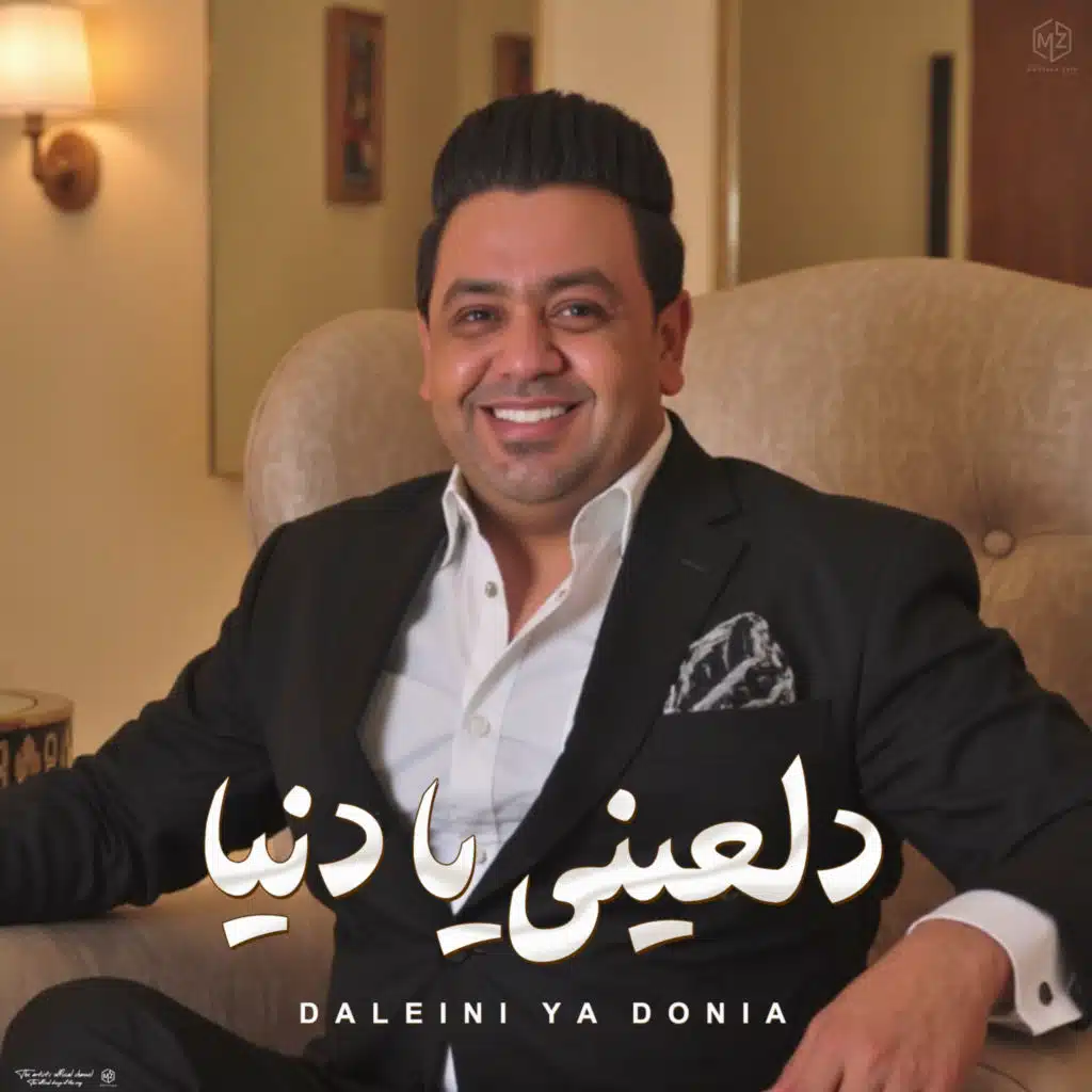 دلعينى يا دنيا