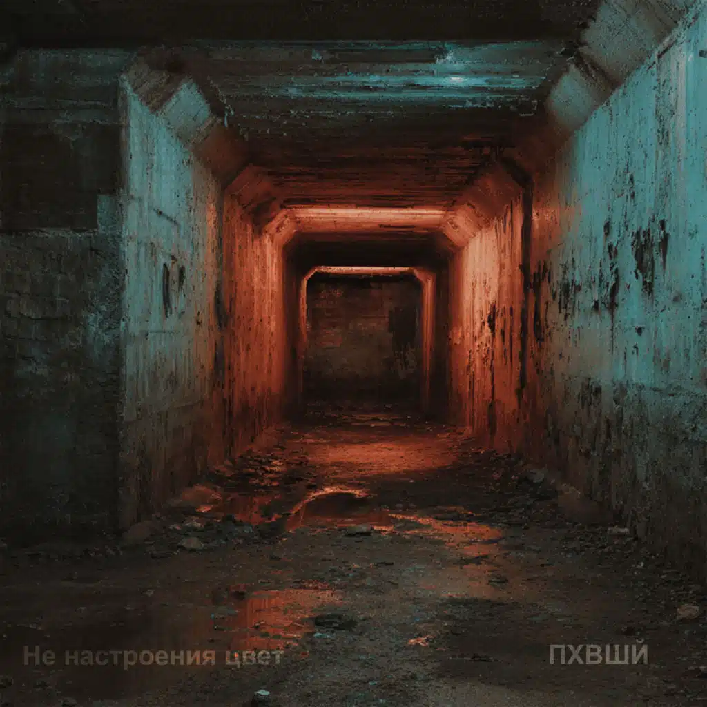 Не настроения цвет