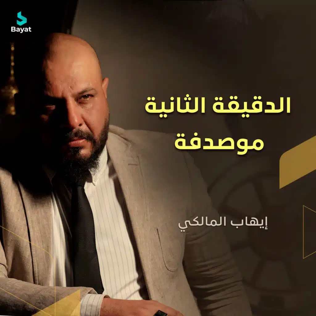 إيهاب المالكي