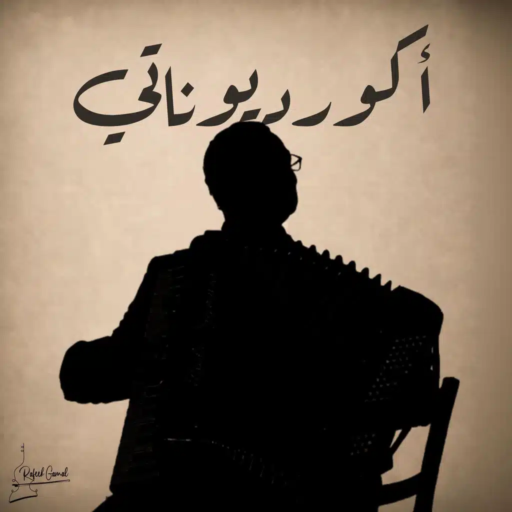 Farafesh - فرافيش