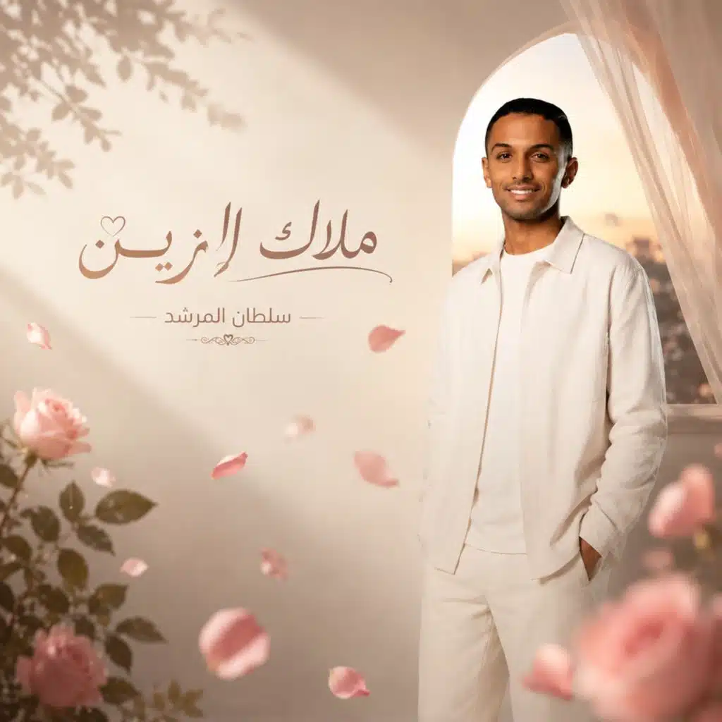 ملاك الزين