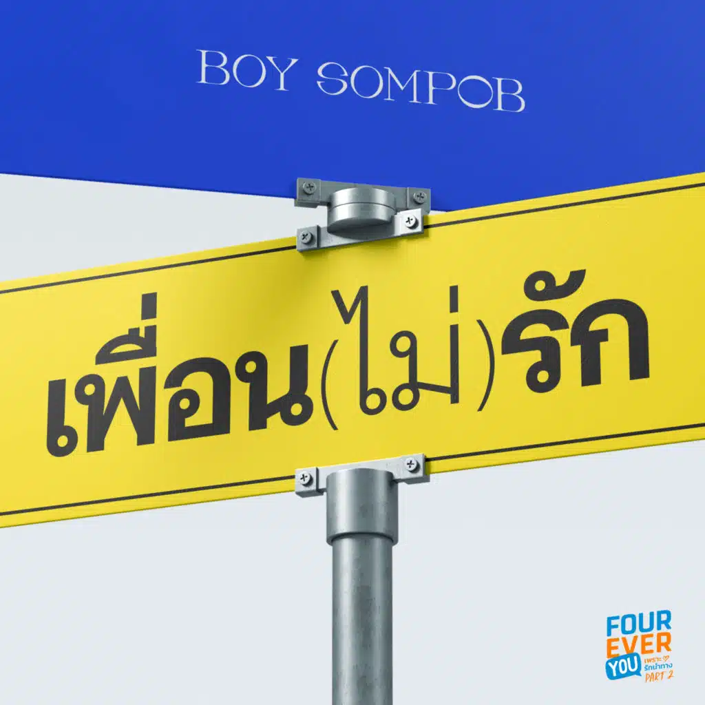 Boy Sompob