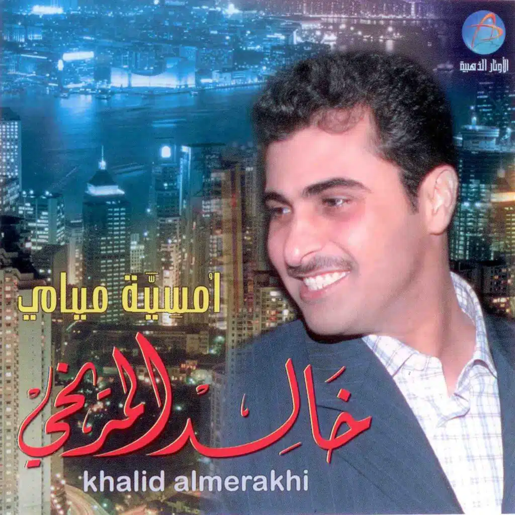 امسية ميامي