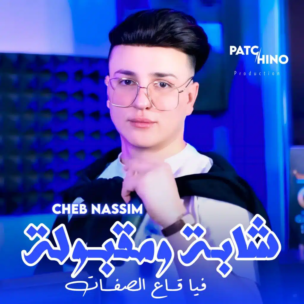 Cheba W Makboula