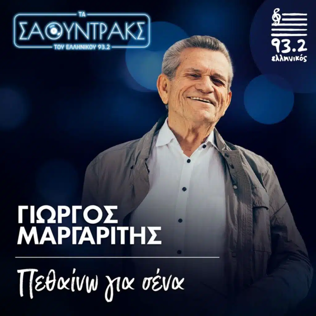 Giorgos Margaritis