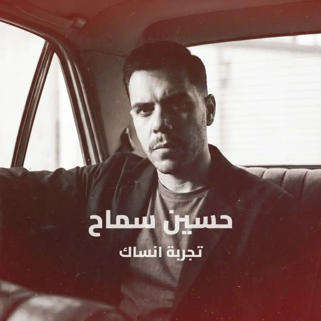تجربة انساك
