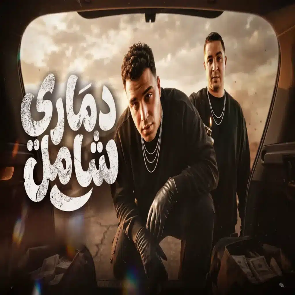 دماري شامل