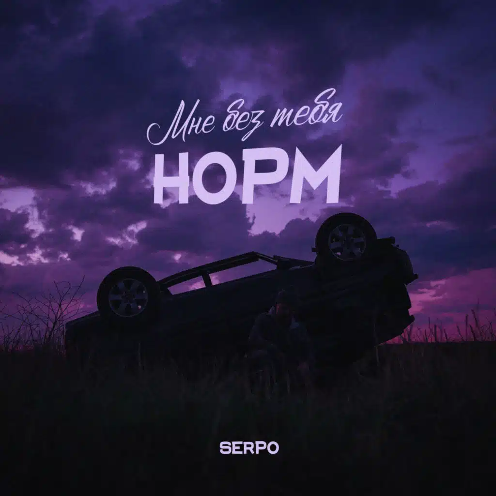 SERPO