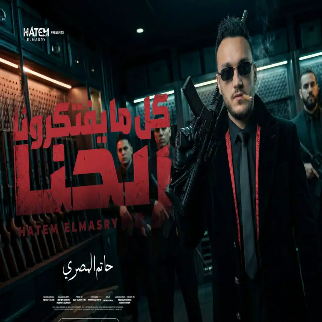 حاتم المصري