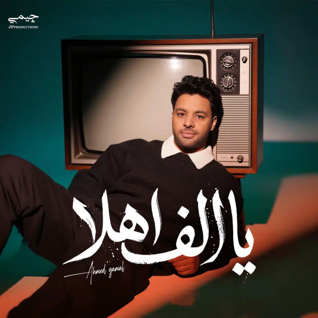 Ahmed Gamal
