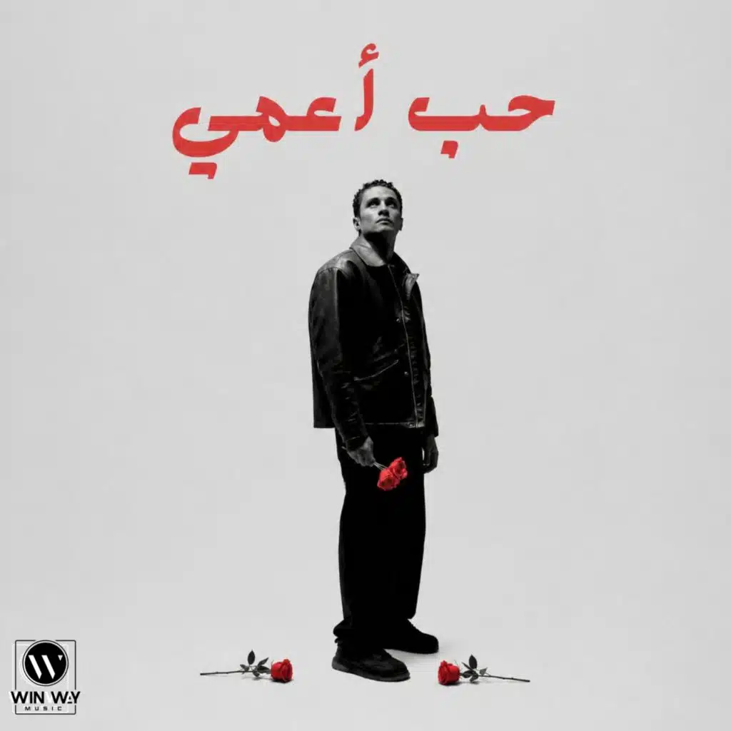 حب اعمى