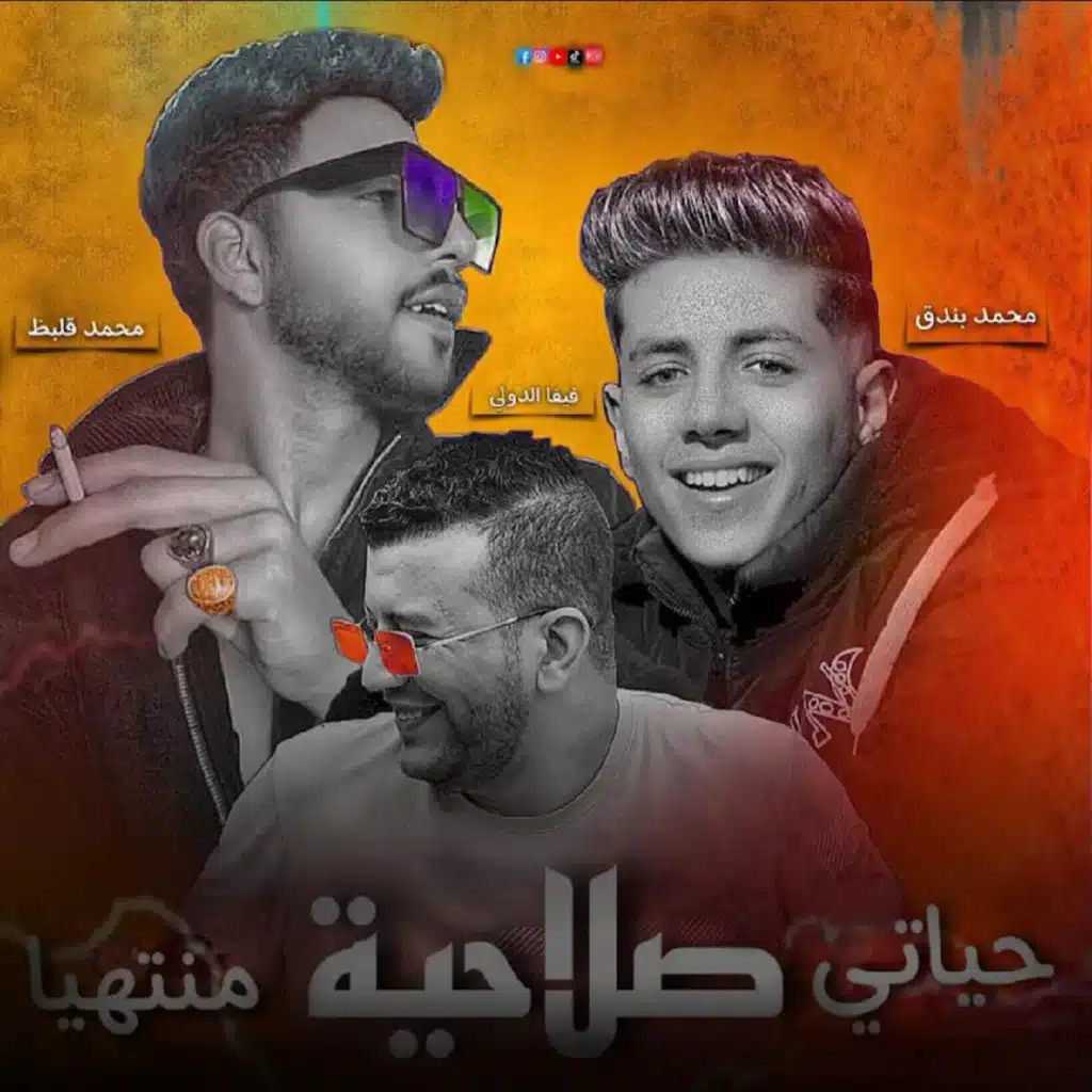 محمد بندق