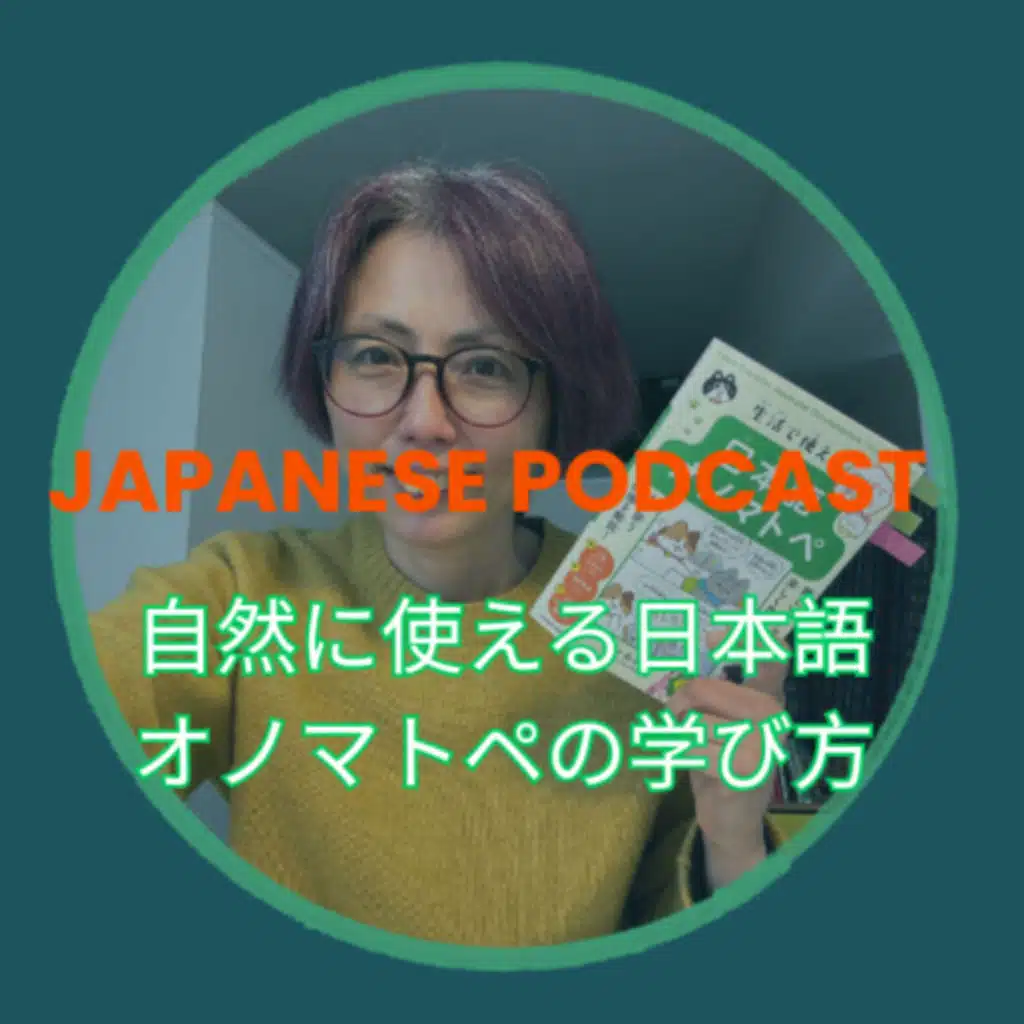 Season 3-149 Sound Like a Native with Japanese Onomatopoeia オノマトペでネイティブっぽく話す