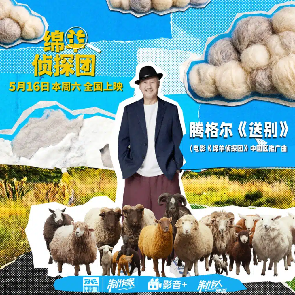 Teng Ge Er