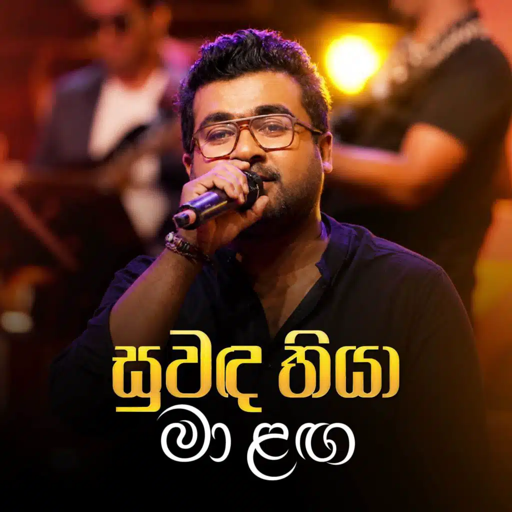 Harshana Dissanayake