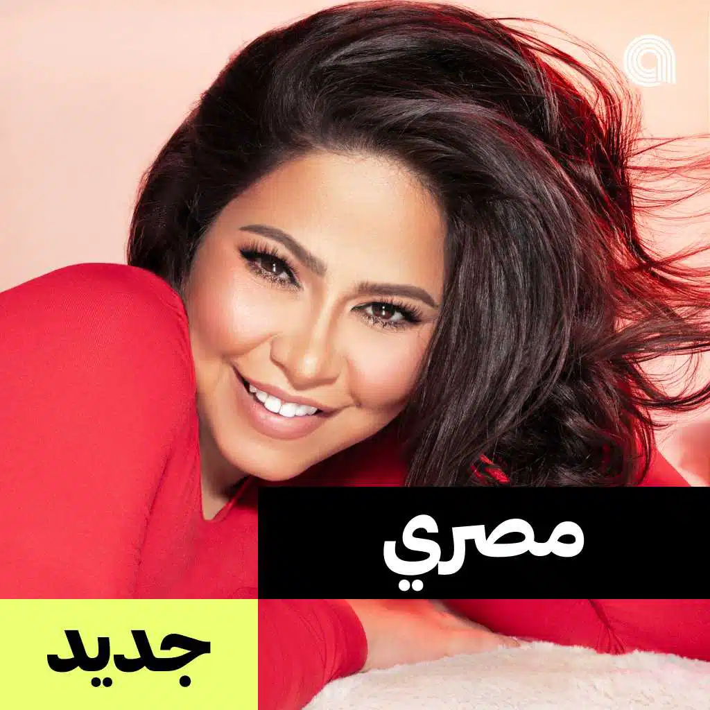 مصري جديد