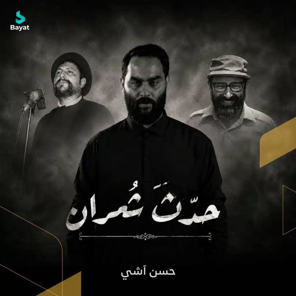حسن آشي