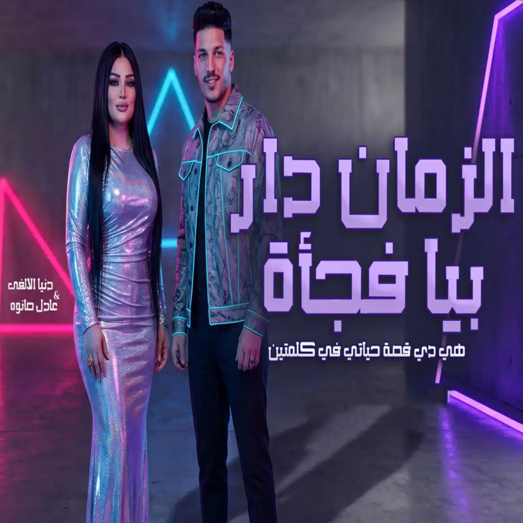 عادل صانوه