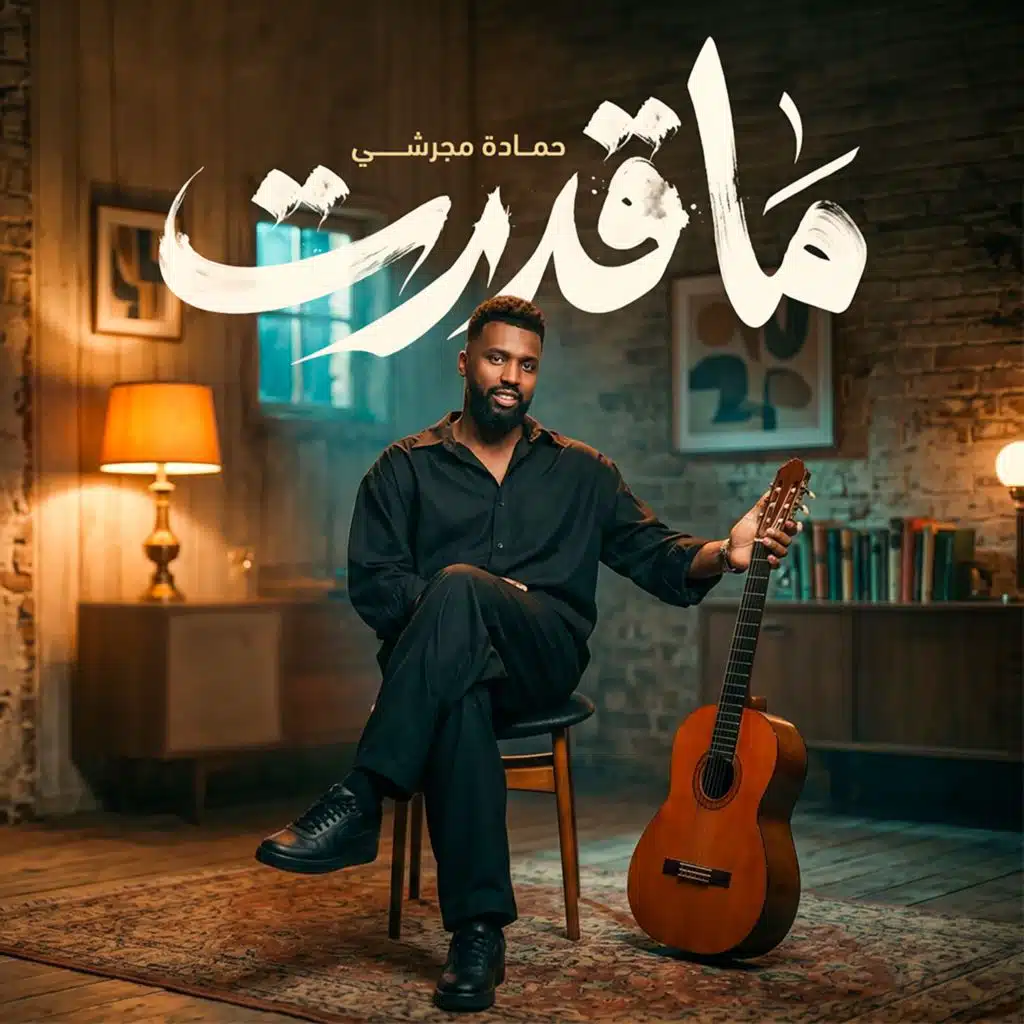 ماقدرت