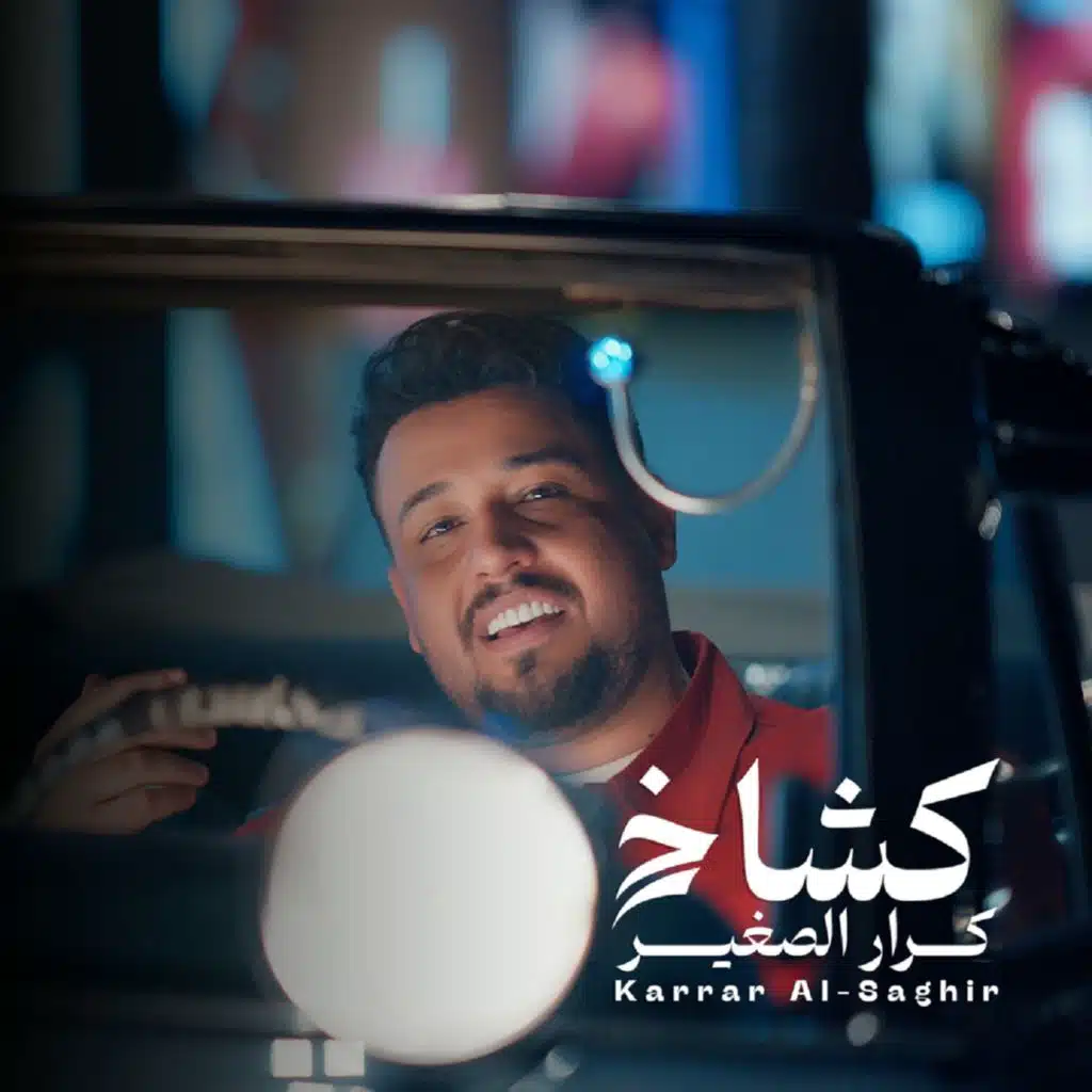 كرار الصغير