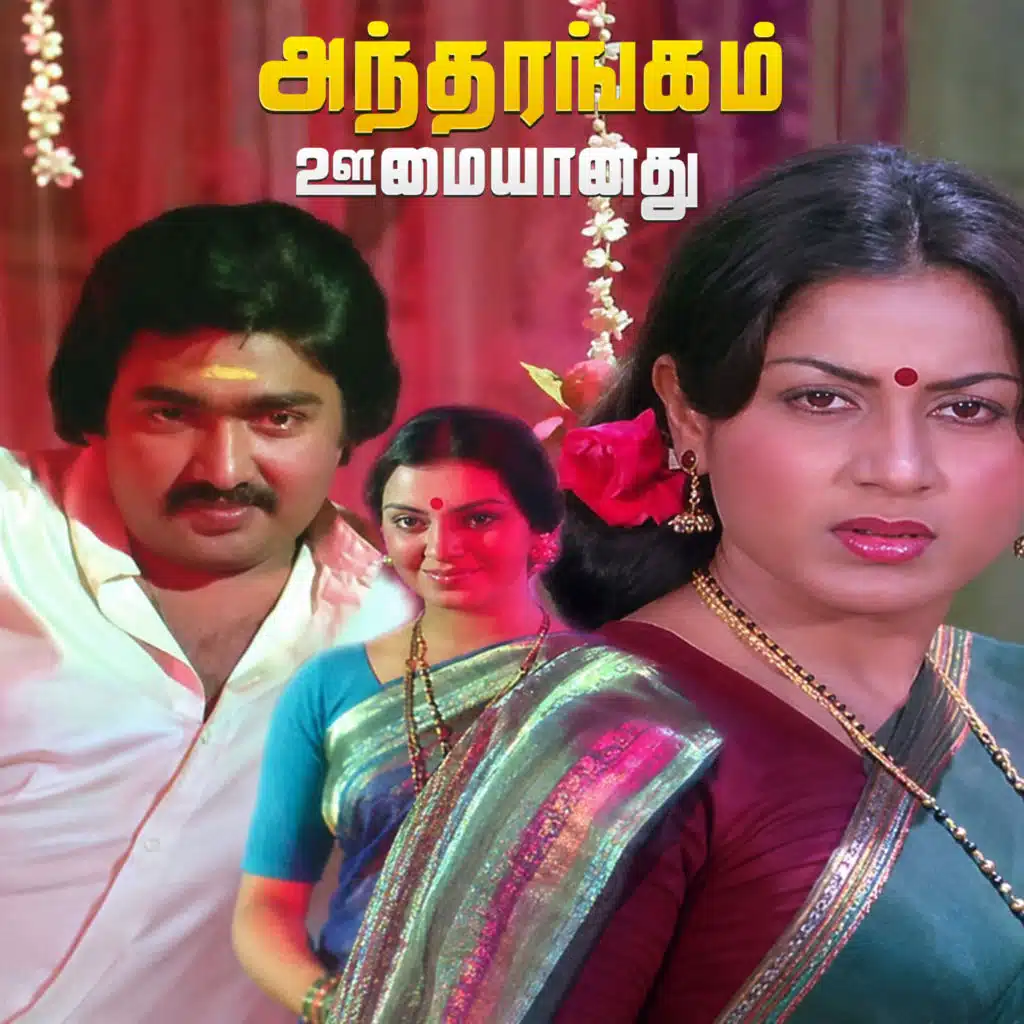 Antharangam Oomaiyanathu (Original Motion Picture Soundtrack)