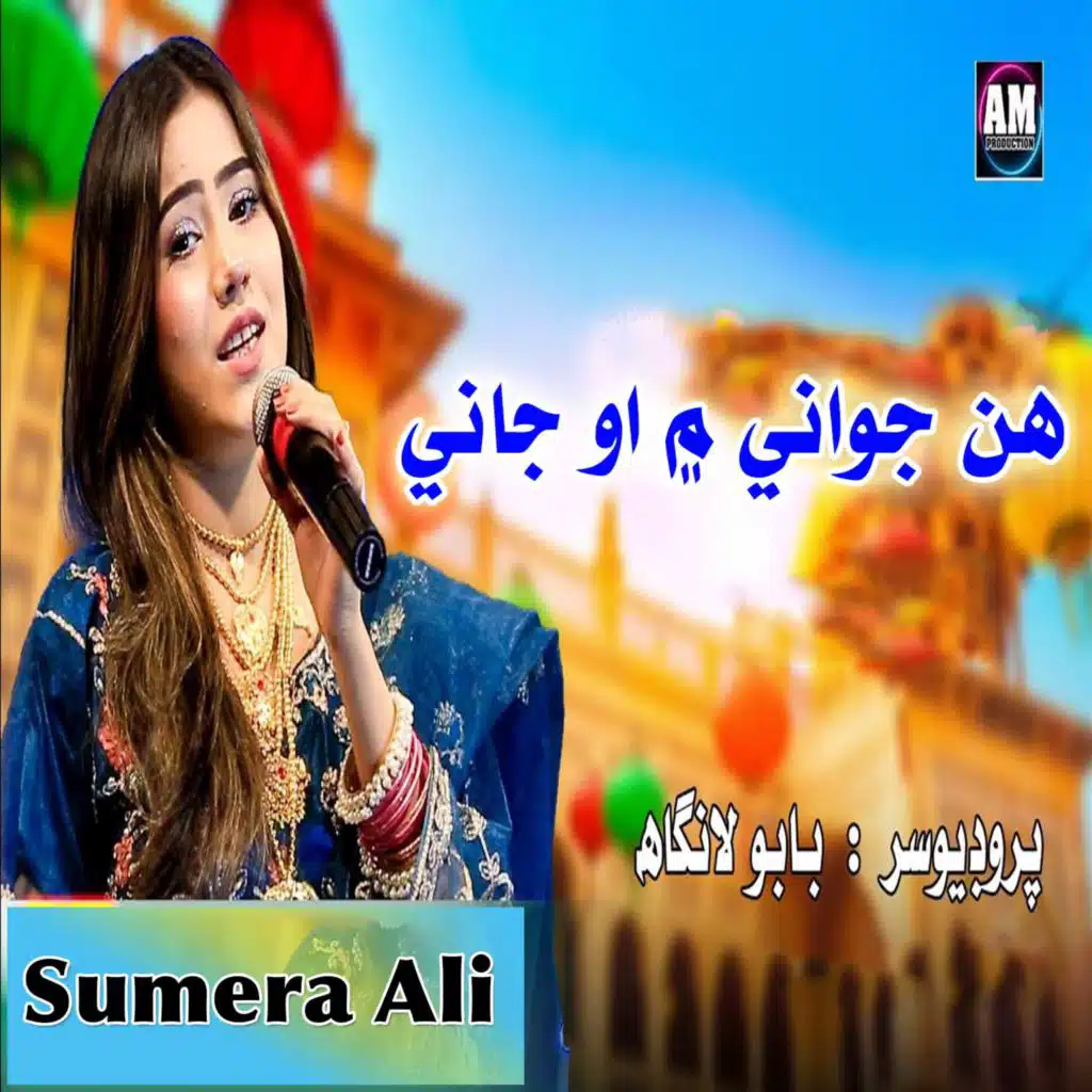 Sumera Ali