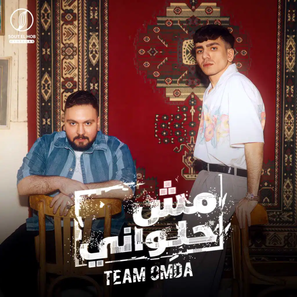 مش حلواني