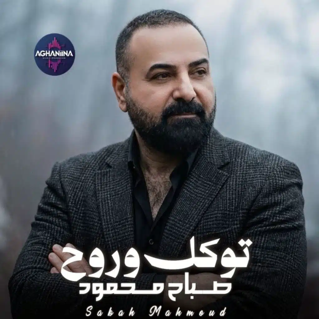 صباح محمود