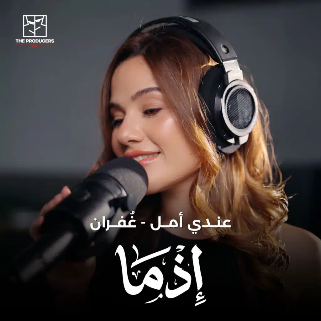 عندي أمل (From the Ezma Soundtrack)
