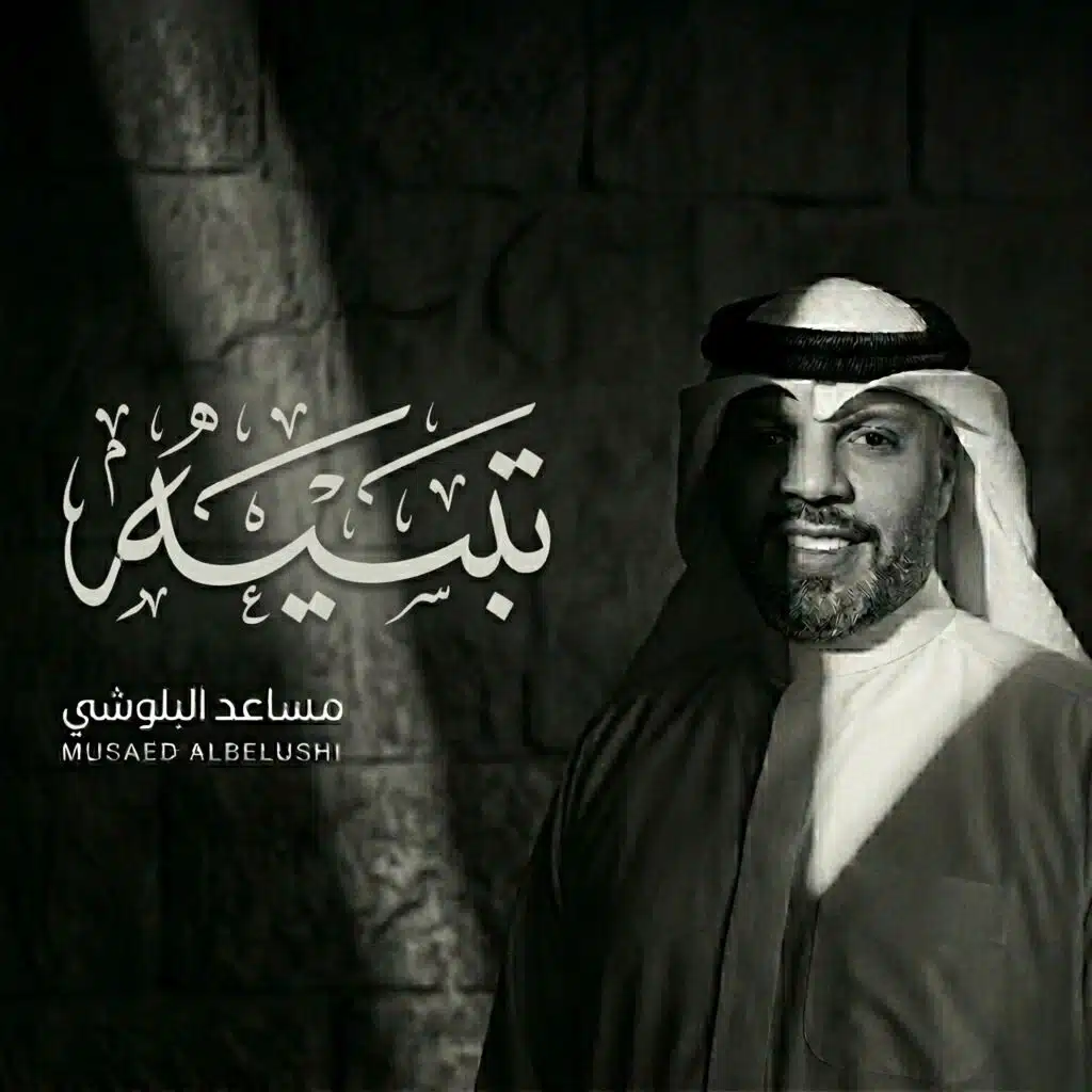 تبيه