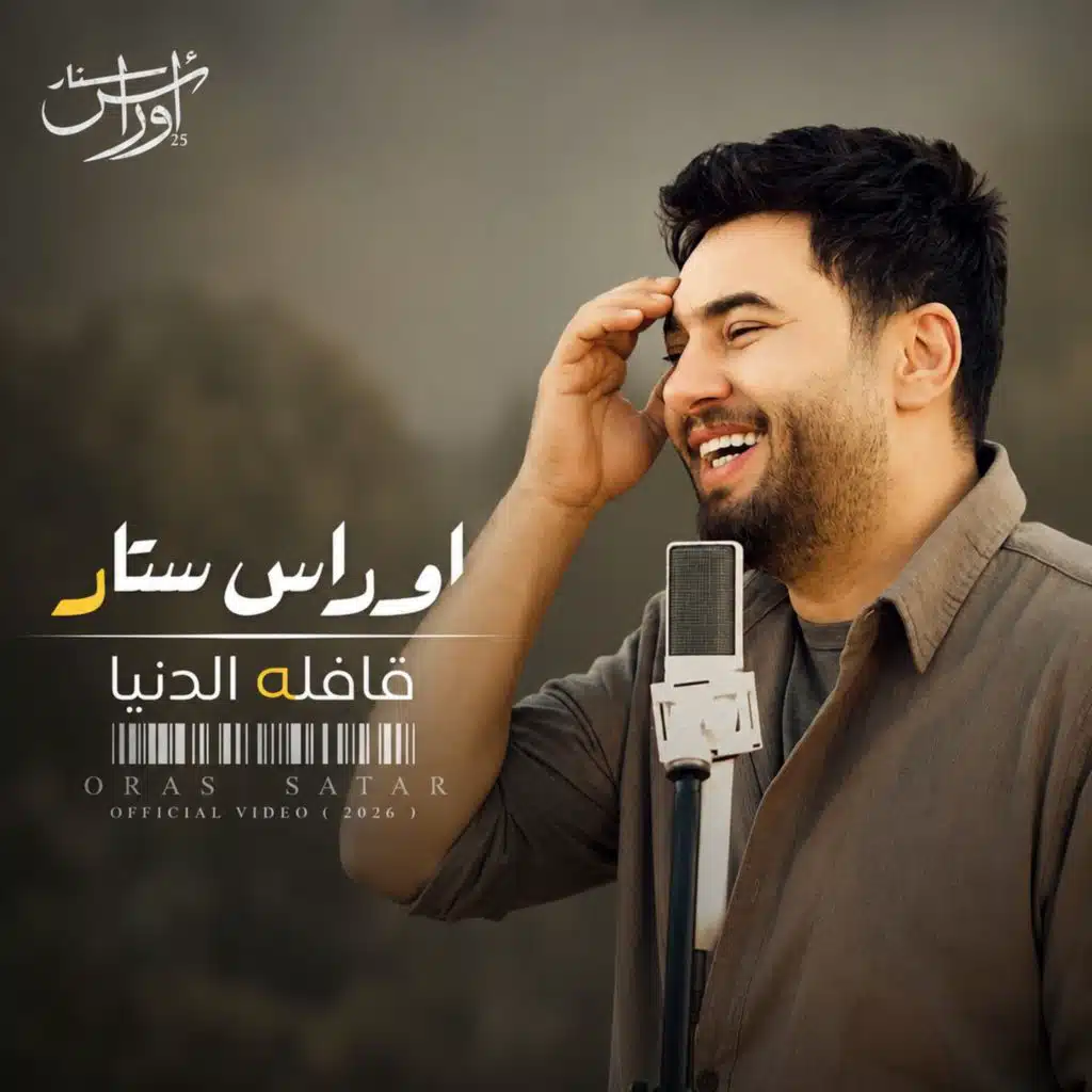 قافله الدنيه