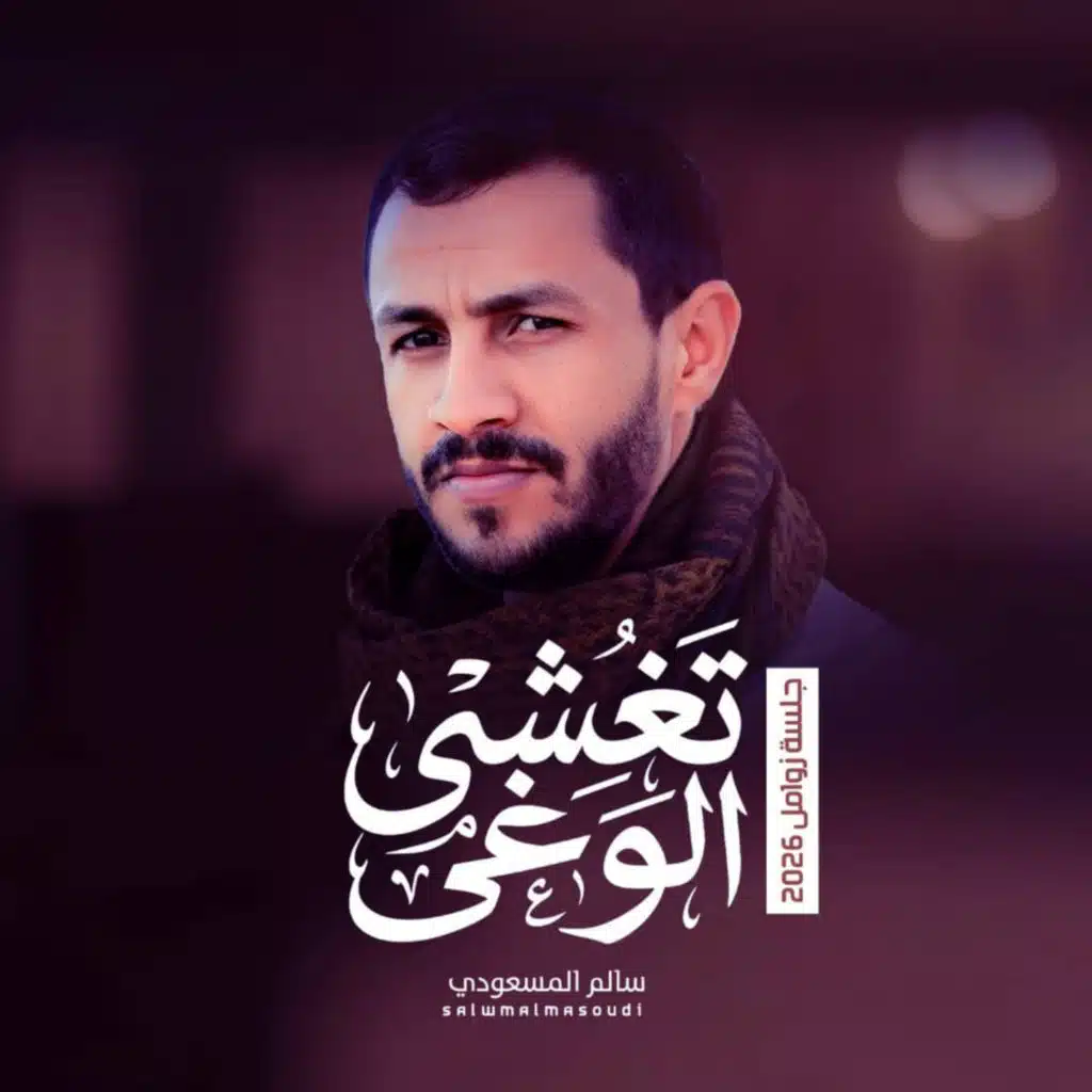 سالم المسعودي اعمال خاصة