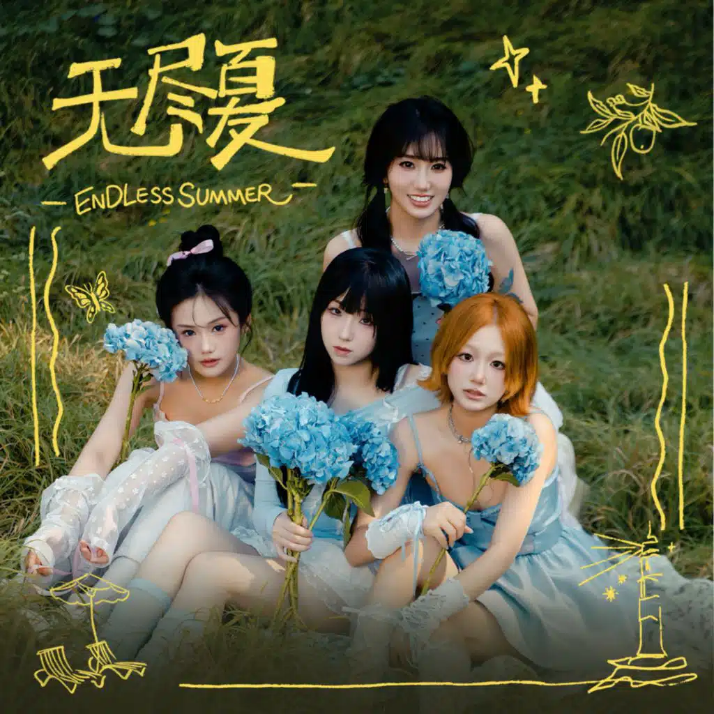 王瑞淇 & 七樂團