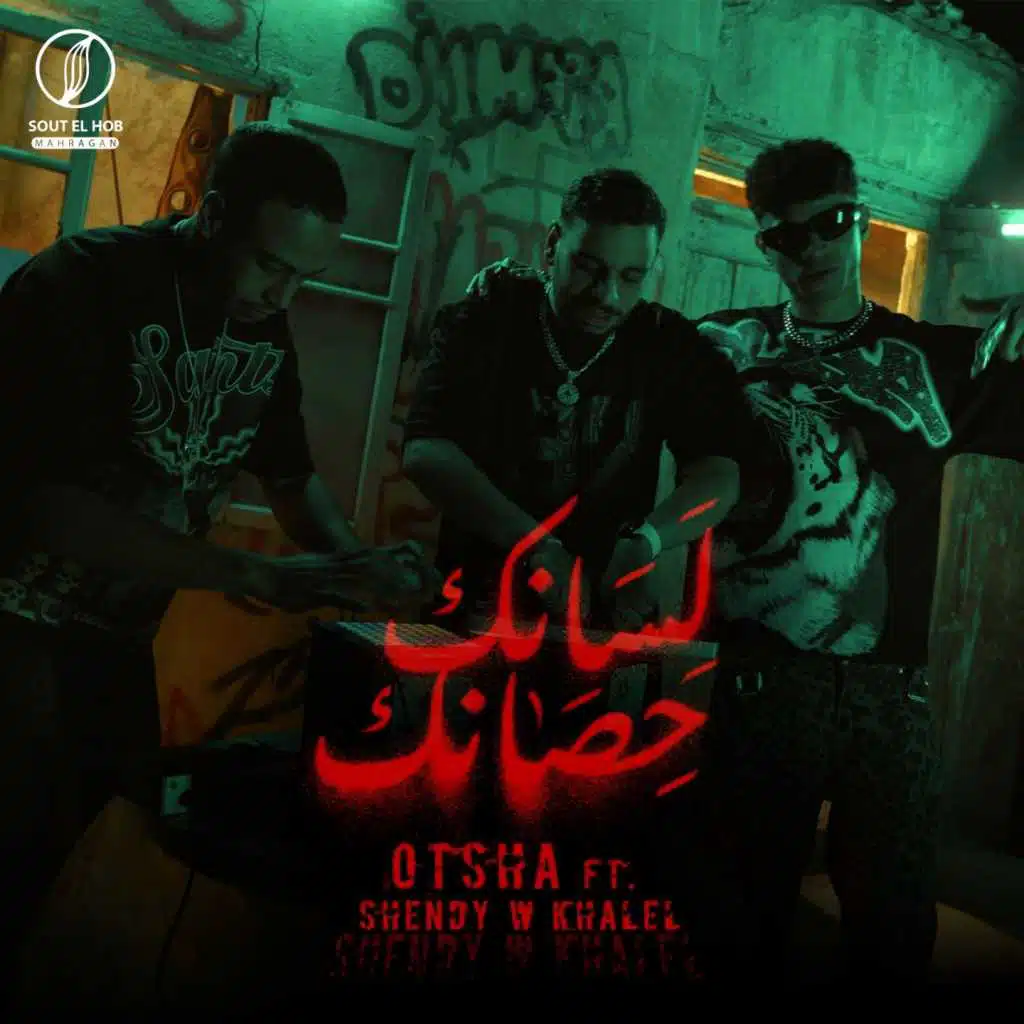 لسانك حصانك